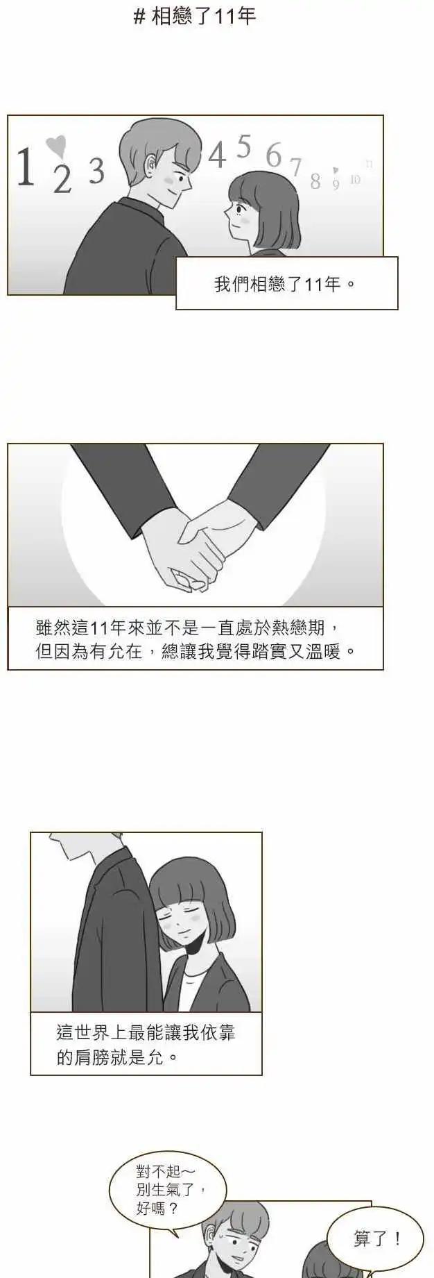 第23话 - 相爱了11年-第20话