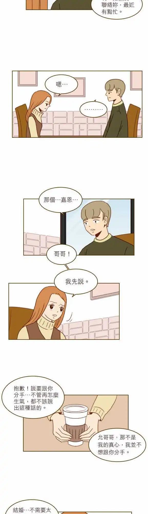 第23话 - 相爱了11年-第20话