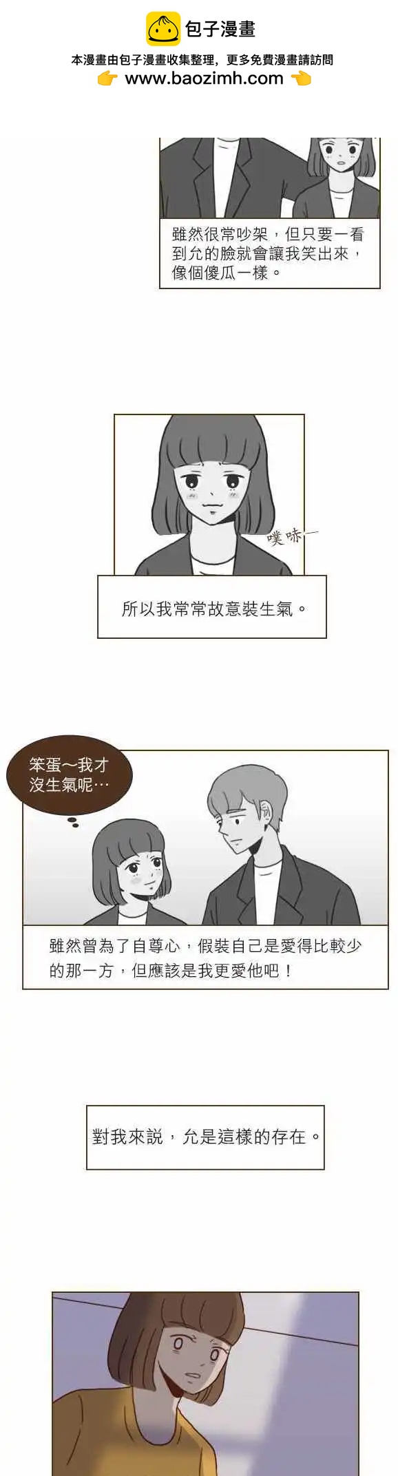 第23话 - 相爱了11年-第20话