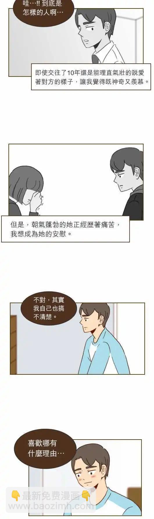 第23话 - 相爱了11年-第20话