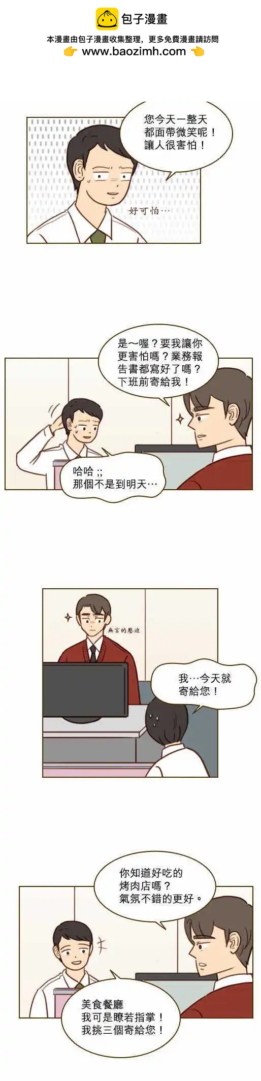 第29话 - 很尴尬啊-第26话