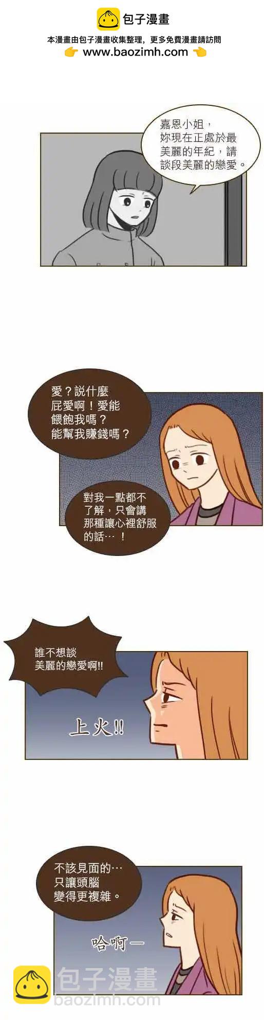 第31话 - 随便的女人-第28话