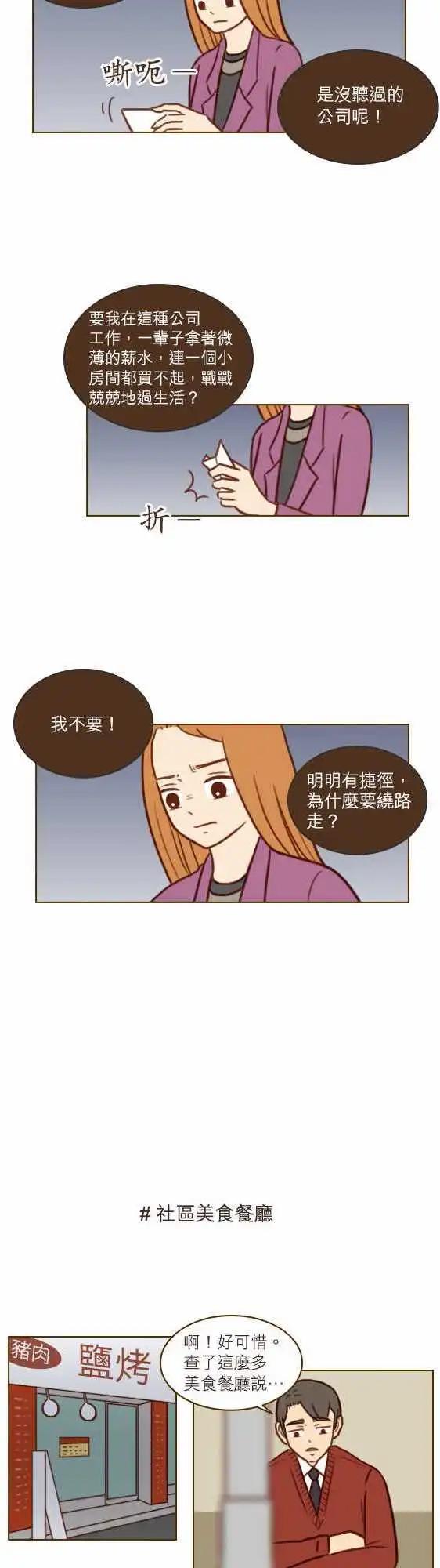 第31话 - 随便的女人-第28话