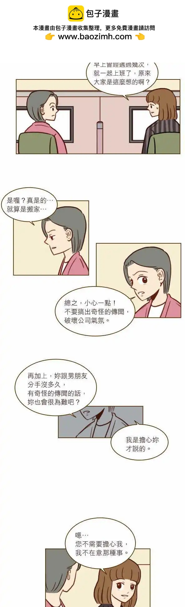 第33话 - 真的很讨厌！-第30话