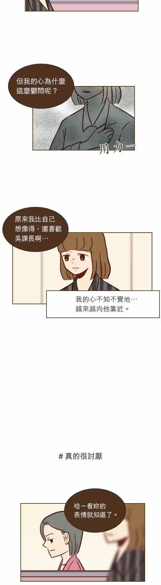 第33话 - 真的很讨厌！-第30话