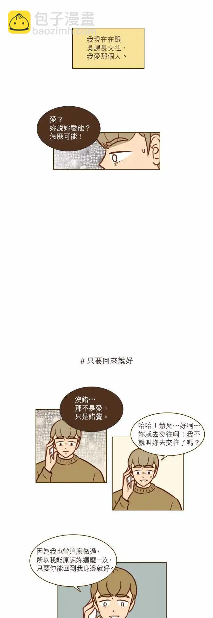 第44话 我们不是很好吗？-第38话