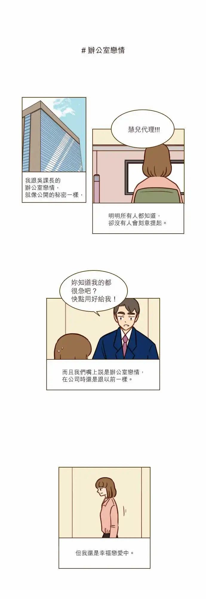 第48话 办公室恋情-第42话