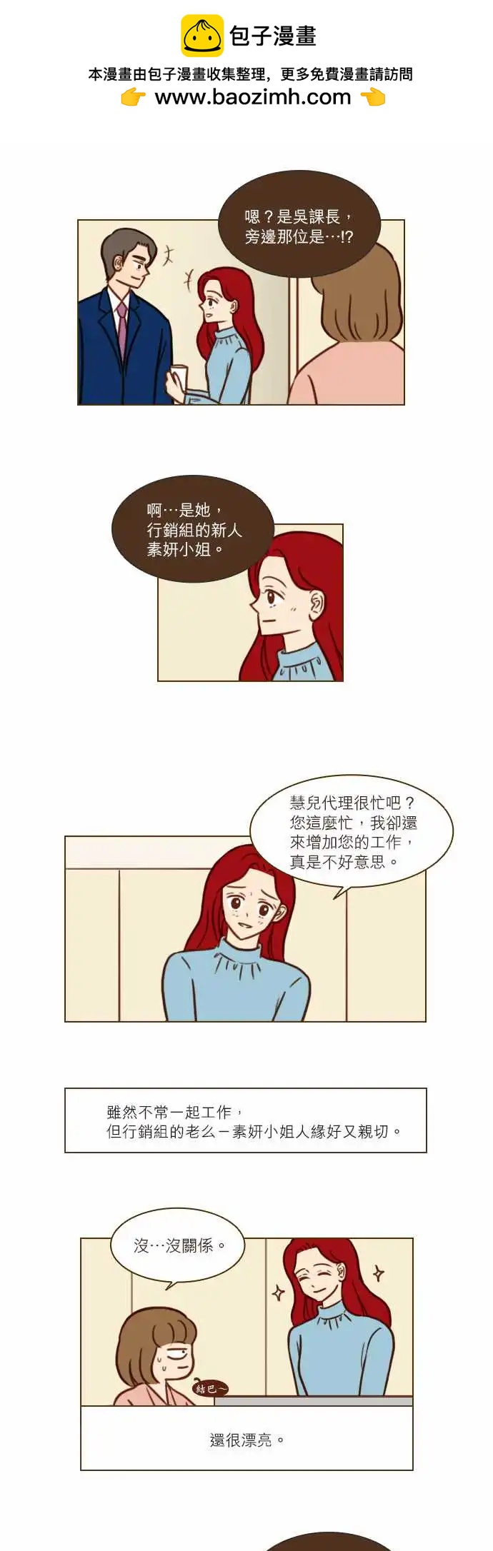 第48话 办公室恋情-第42话