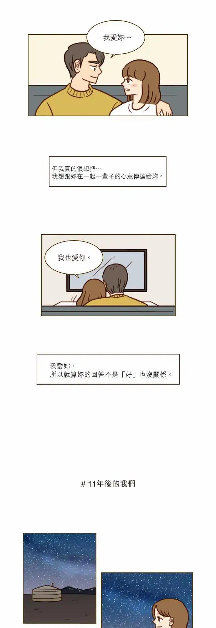 第50话 11年后的我们-第44话