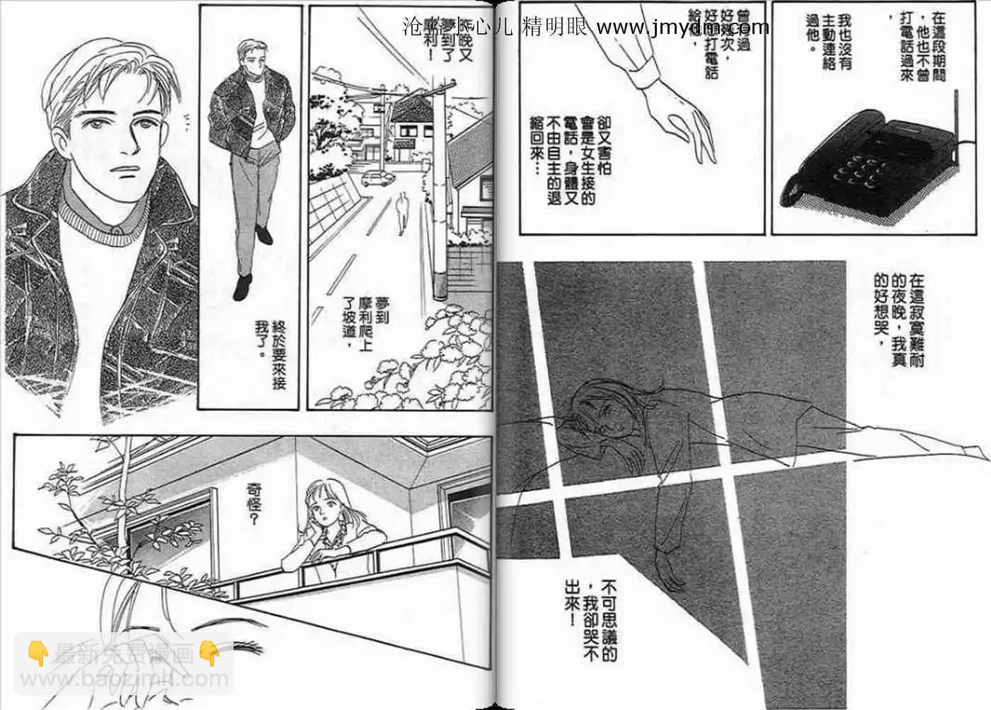 12個結婚物語 - 第02卷(1/2) - 3