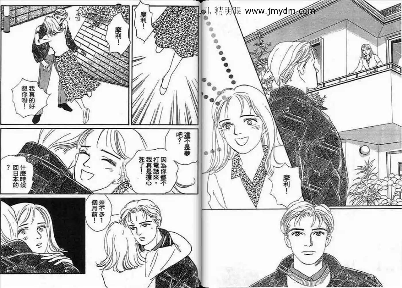 12個結婚物語 - 第02卷(1/2) - 4