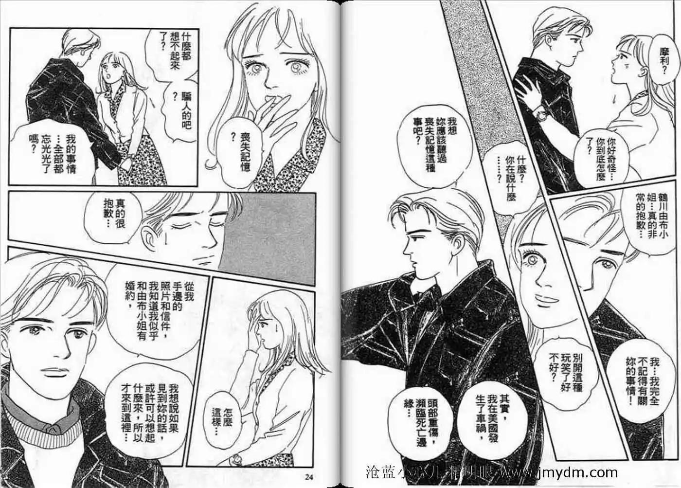 12個結婚物語 - 第02卷(1/2) - 5