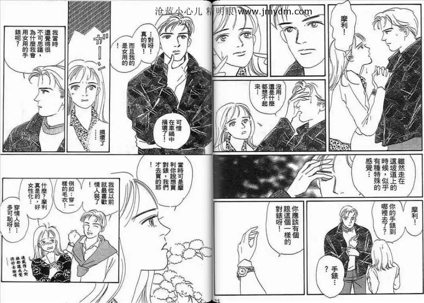 12個結婚物語 - 第02卷(1/2) - 6