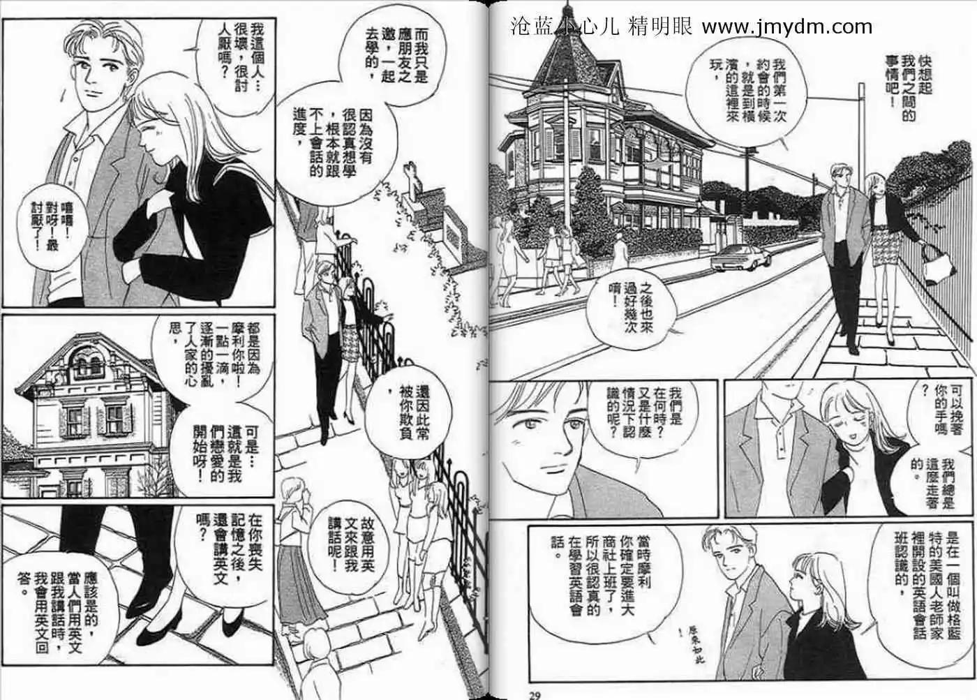 12個結婚物語 - 第02卷(1/2) - 8