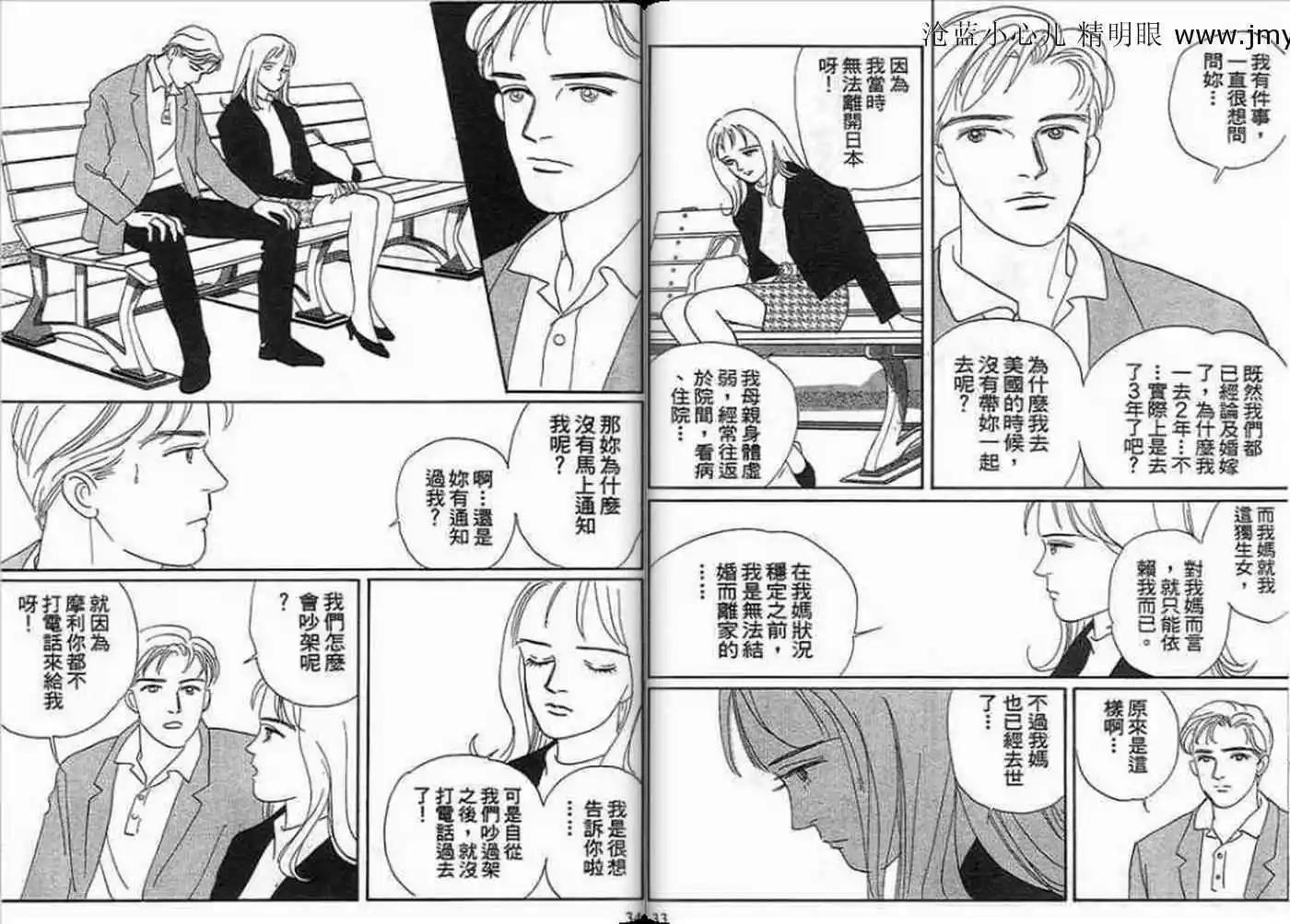 12個結婚物語 - 第02卷(1/2) - 2