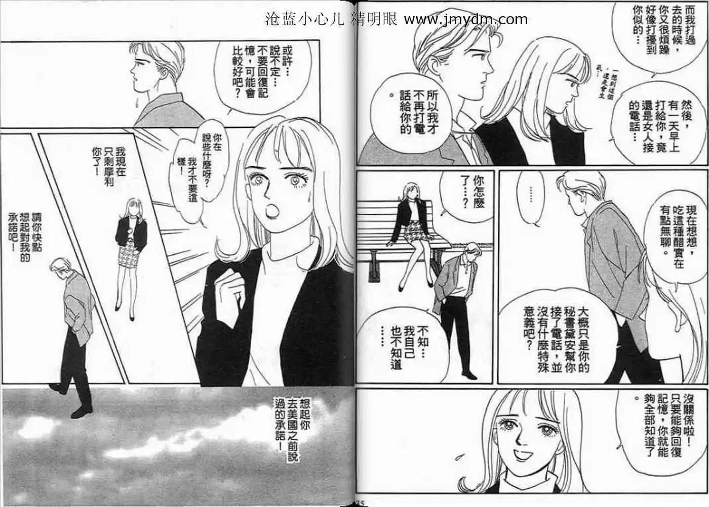 12個結婚物語 - 第02卷(1/2) - 3