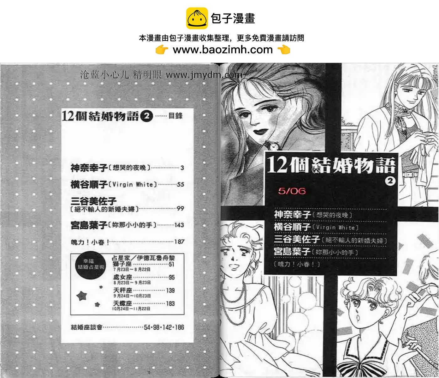 12個結婚物語 - 第02卷(1/2) - 2