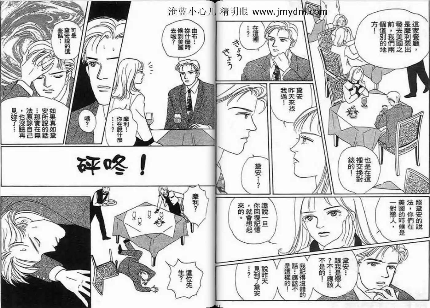 12個結婚物語 - 第02卷(1/2) - 6