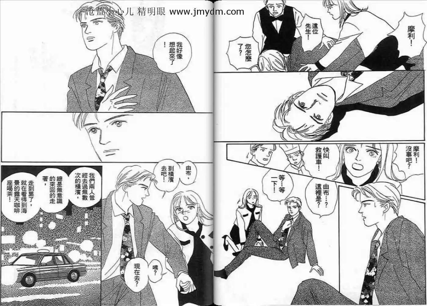 12個結婚物語 - 第02卷(1/2) - 7