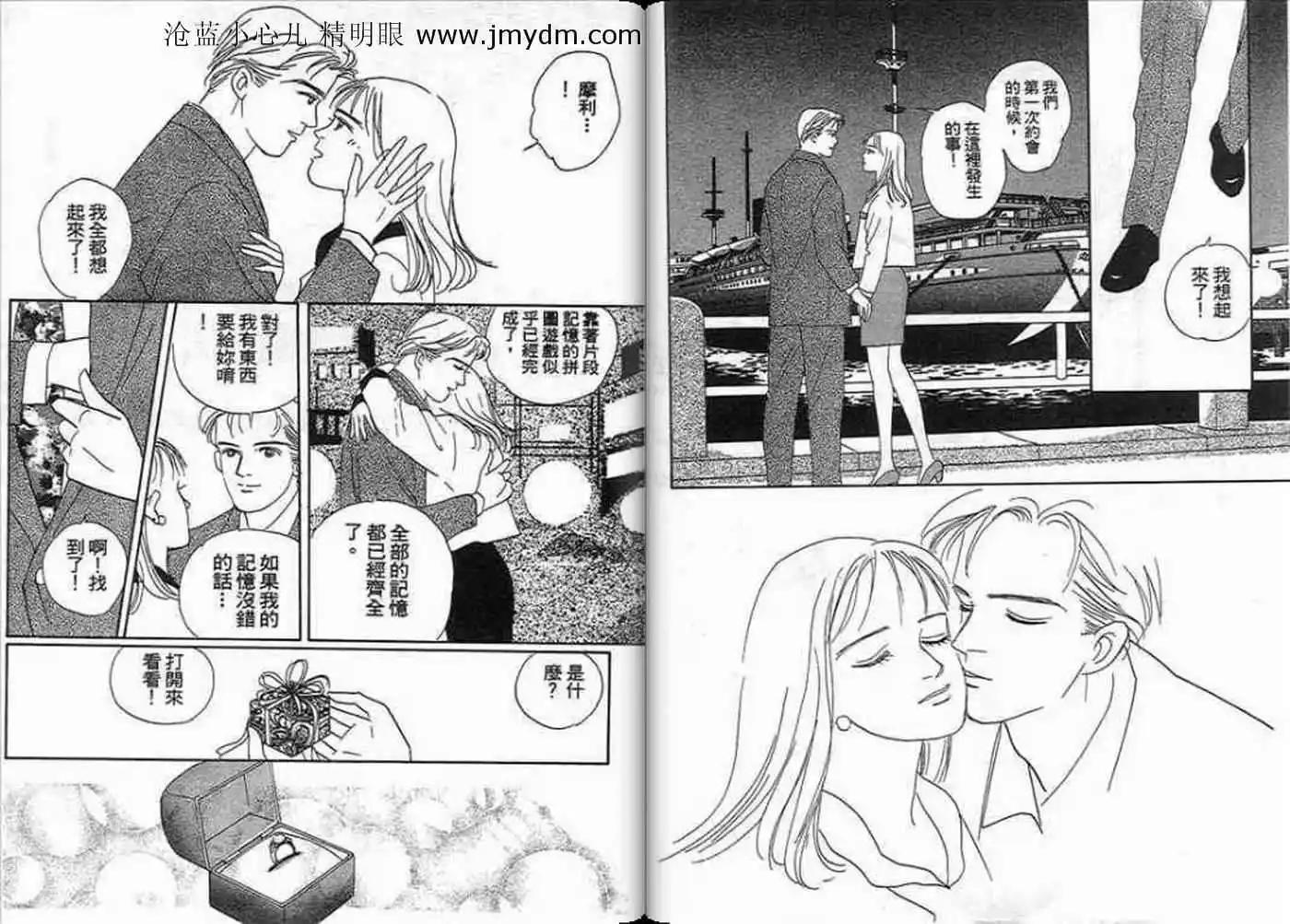12個結婚物語 - 第02卷(1/2) - 8