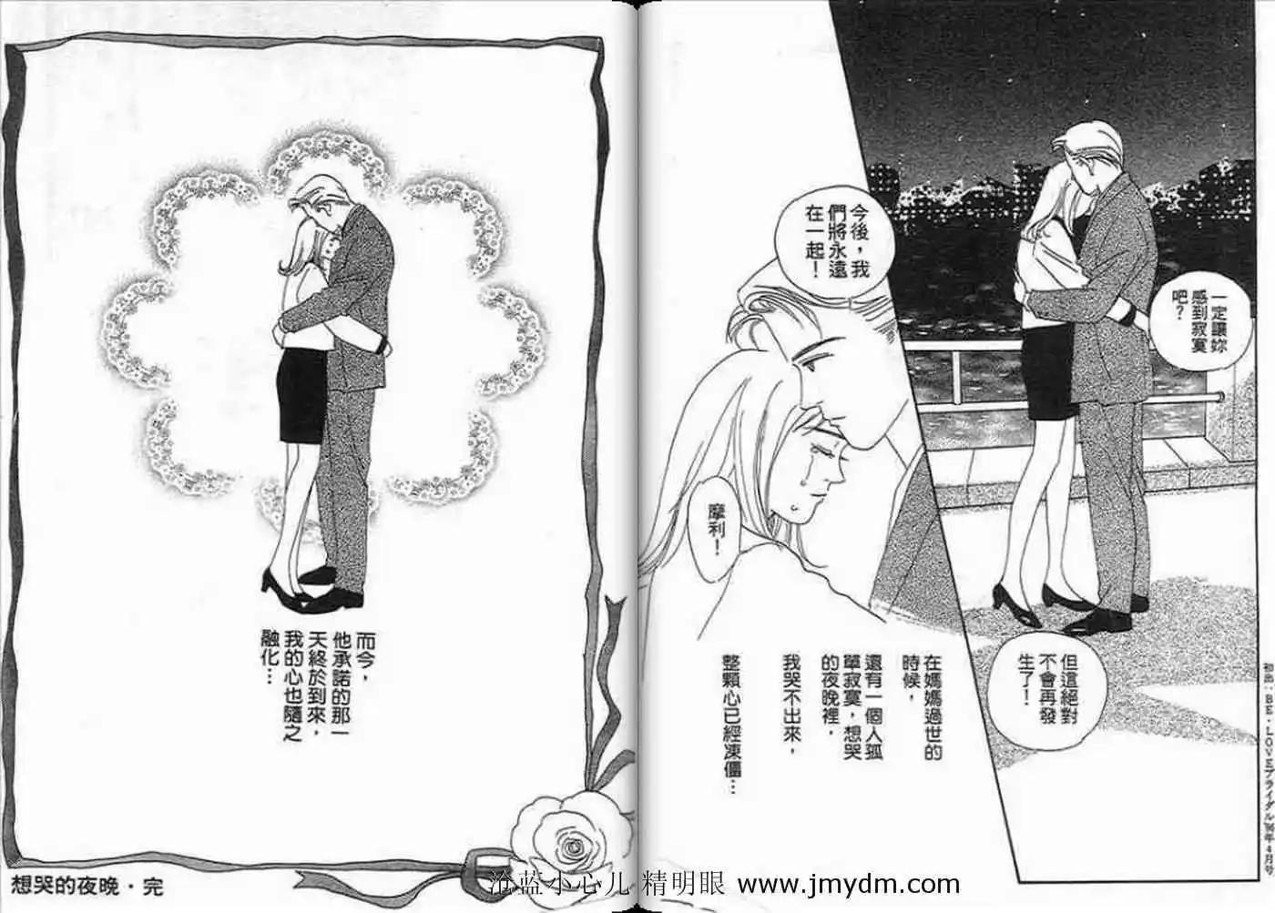 12個結婚物語 - 第02卷(1/2) - 2