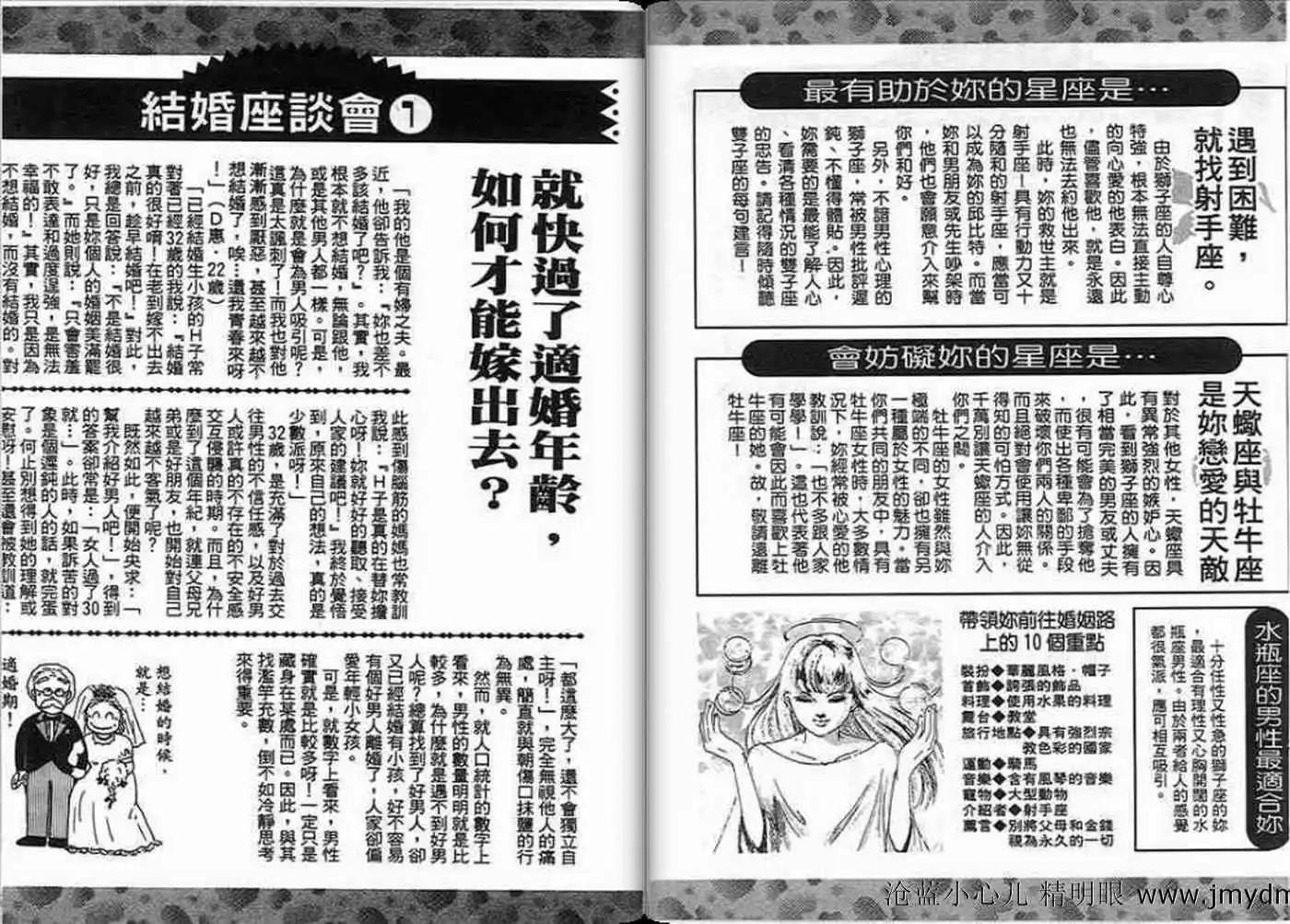 12個結婚物語 - 第02卷(1/2) - 4