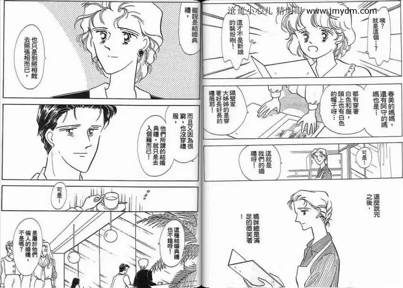 12個結婚物語 - 第02卷(1/2) - 6
