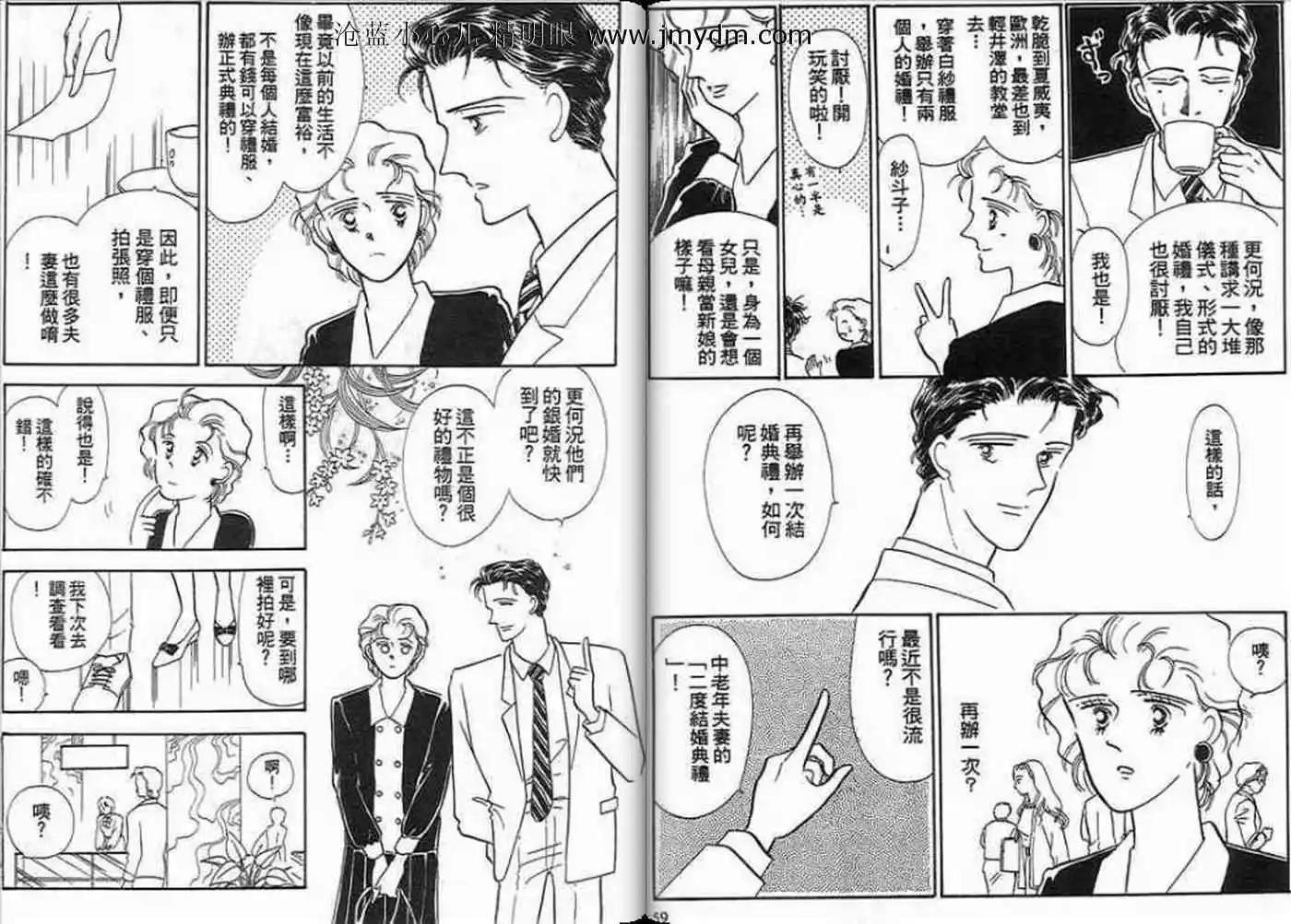 12個結婚物語 - 第02卷(1/2) - 7