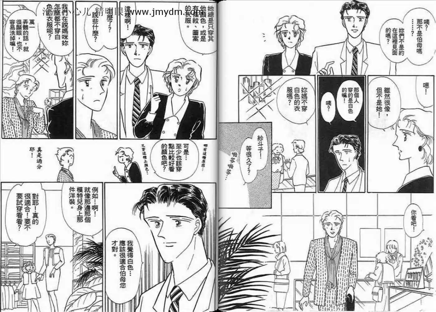 12個結婚物語 - 第02卷(1/2) - 8