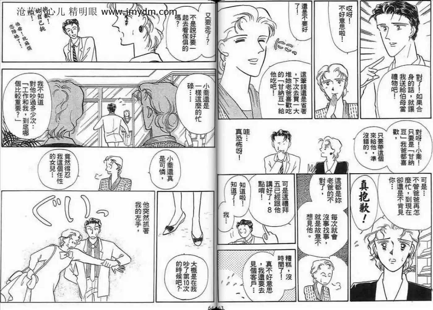 12個結婚物語 - 第02卷(1/2) - 1
