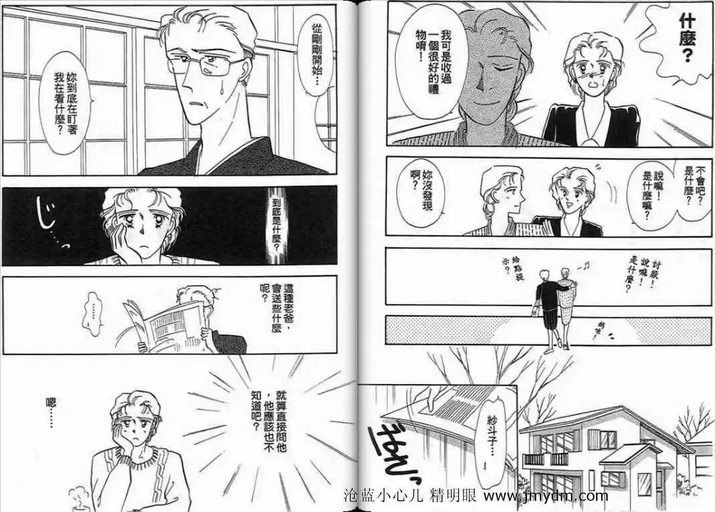 12個結婚物語 - 第02卷(1/2) - 3