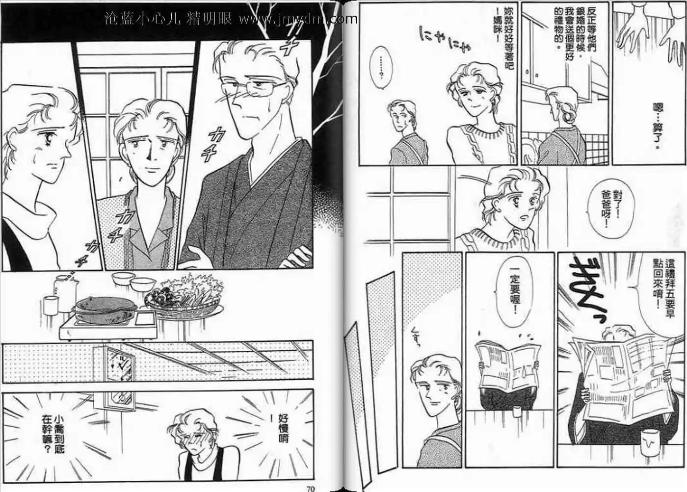 12個結婚物語 - 第02卷(1/2) - 4