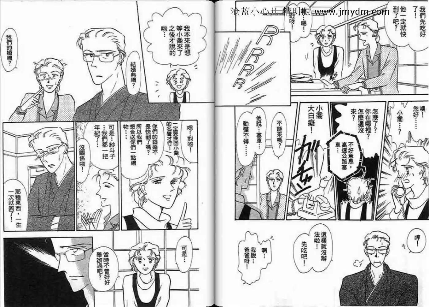 12個結婚物語 - 第02卷(1/2) - 5