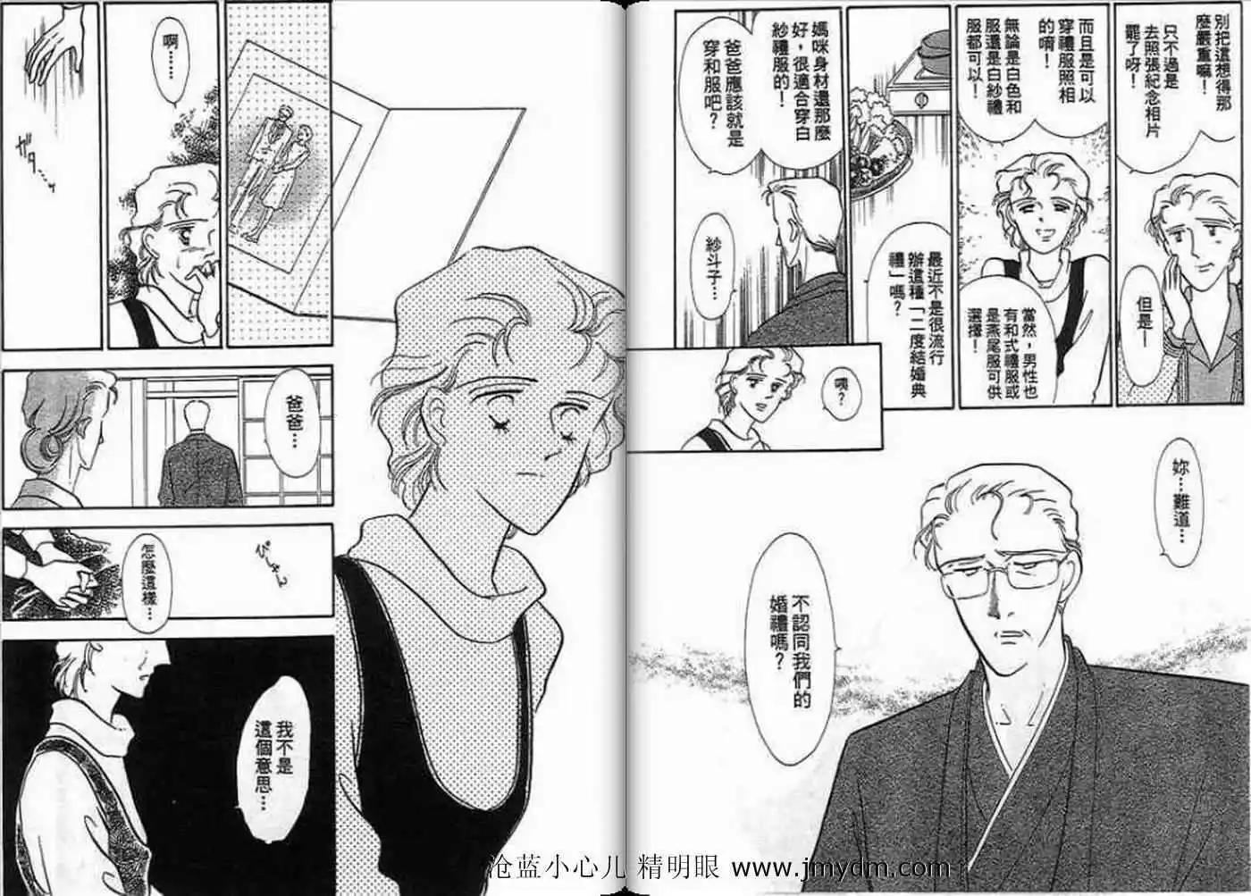 12個結婚物語 - 第02卷(1/2) - 6