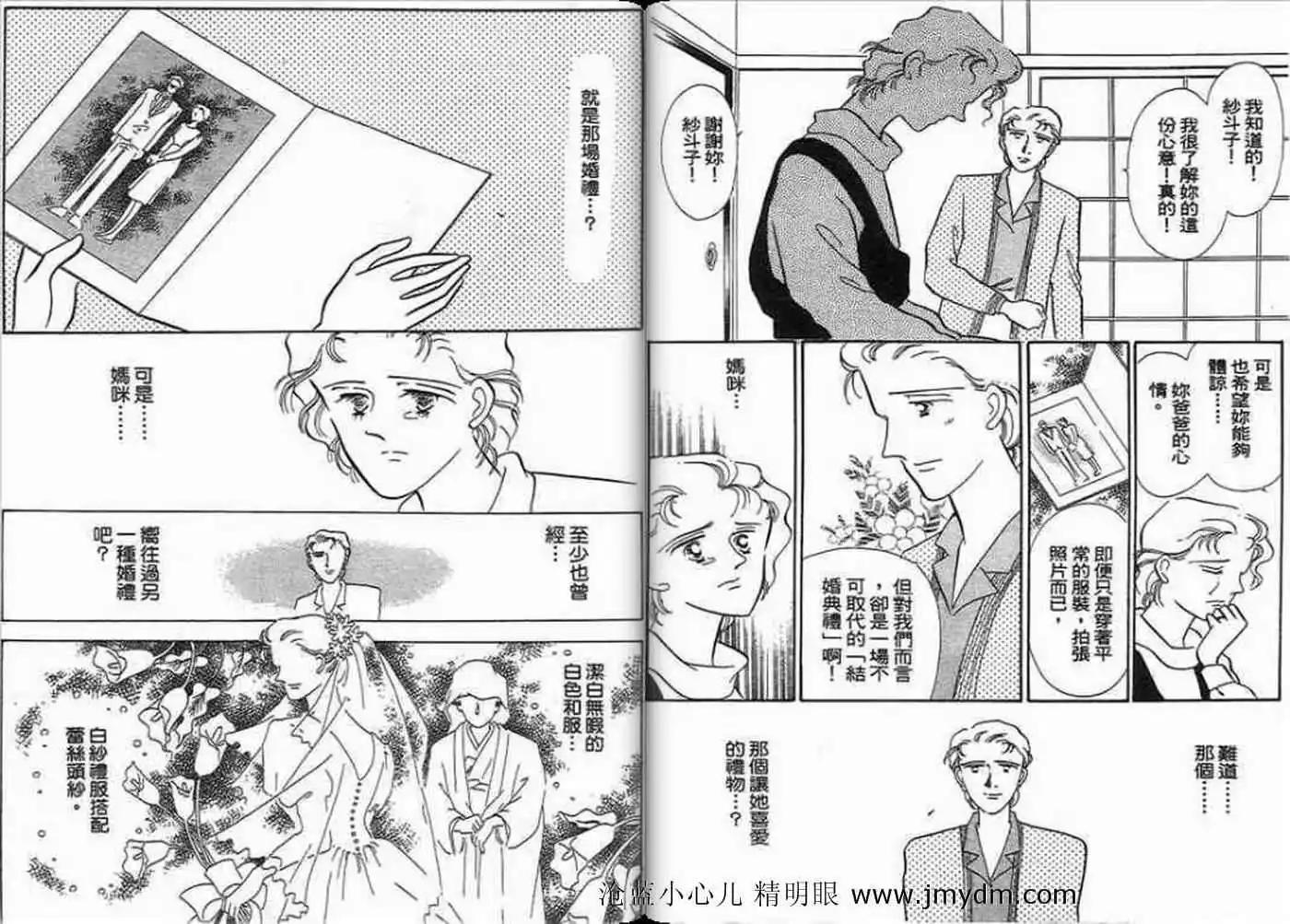 12個結婚物語 - 第02卷(1/2) - 7