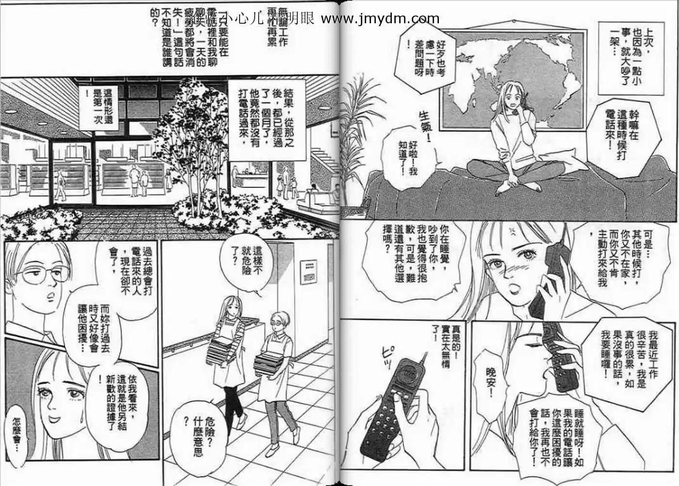12個結婚物語 - 第02卷(1/2) - 4