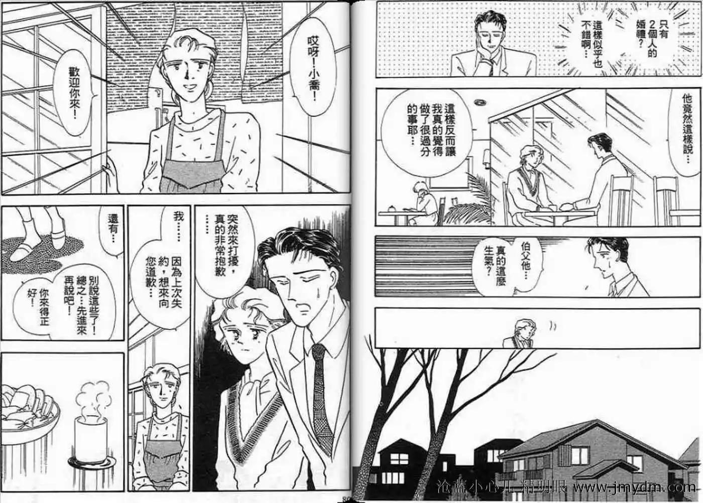 12個結婚物語 - 第02卷(1/2) - 1