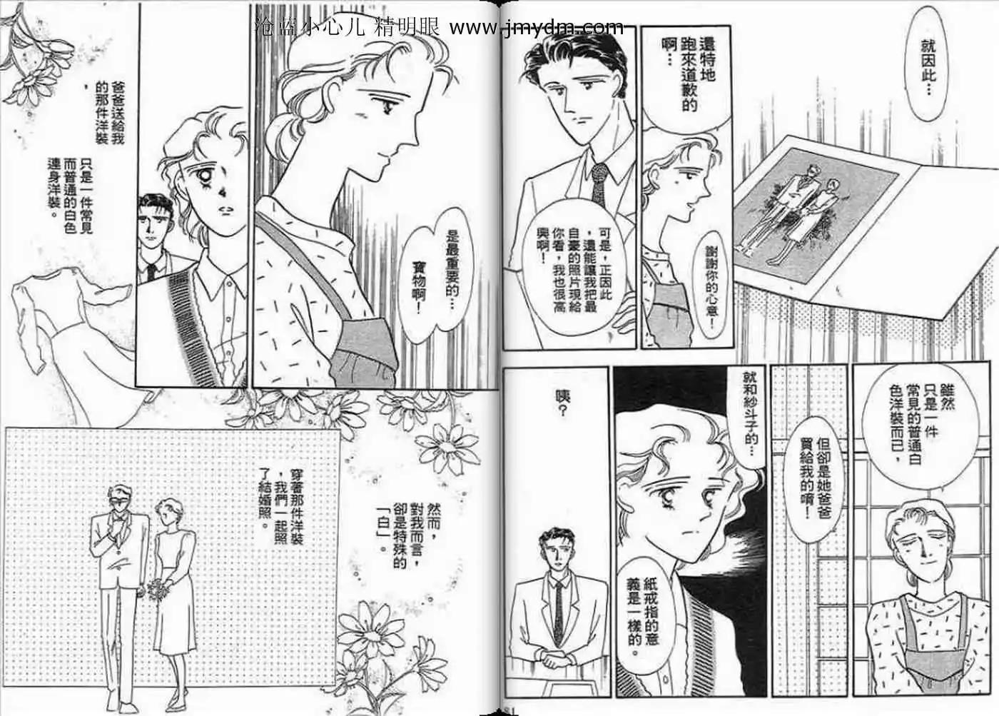 12個結婚物語 - 第02卷(1/2) - 2