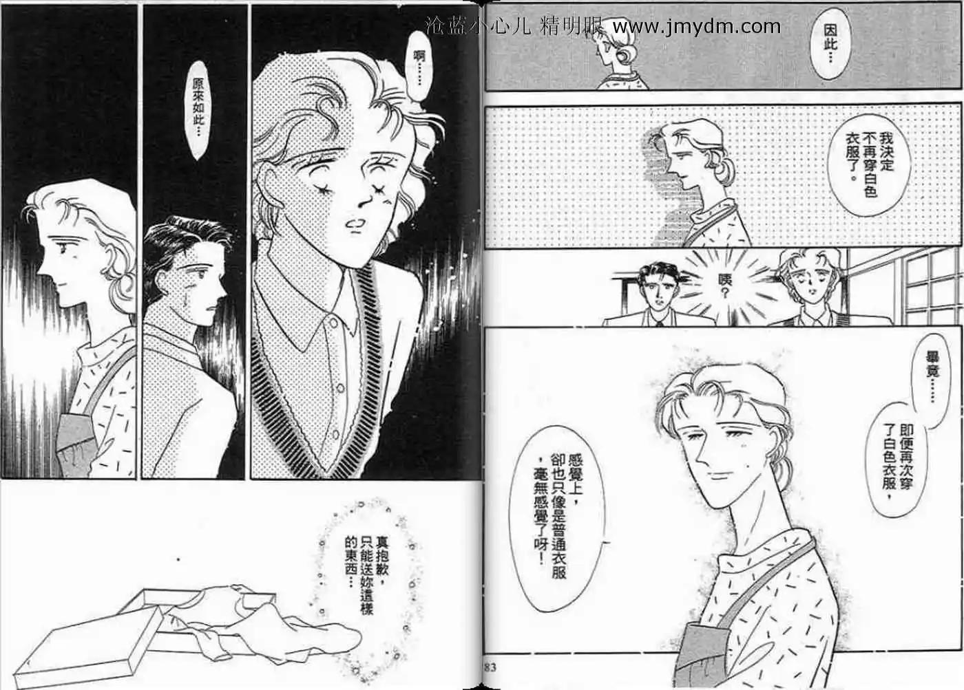 12個結婚物語 - 第02卷(1/2) - 3