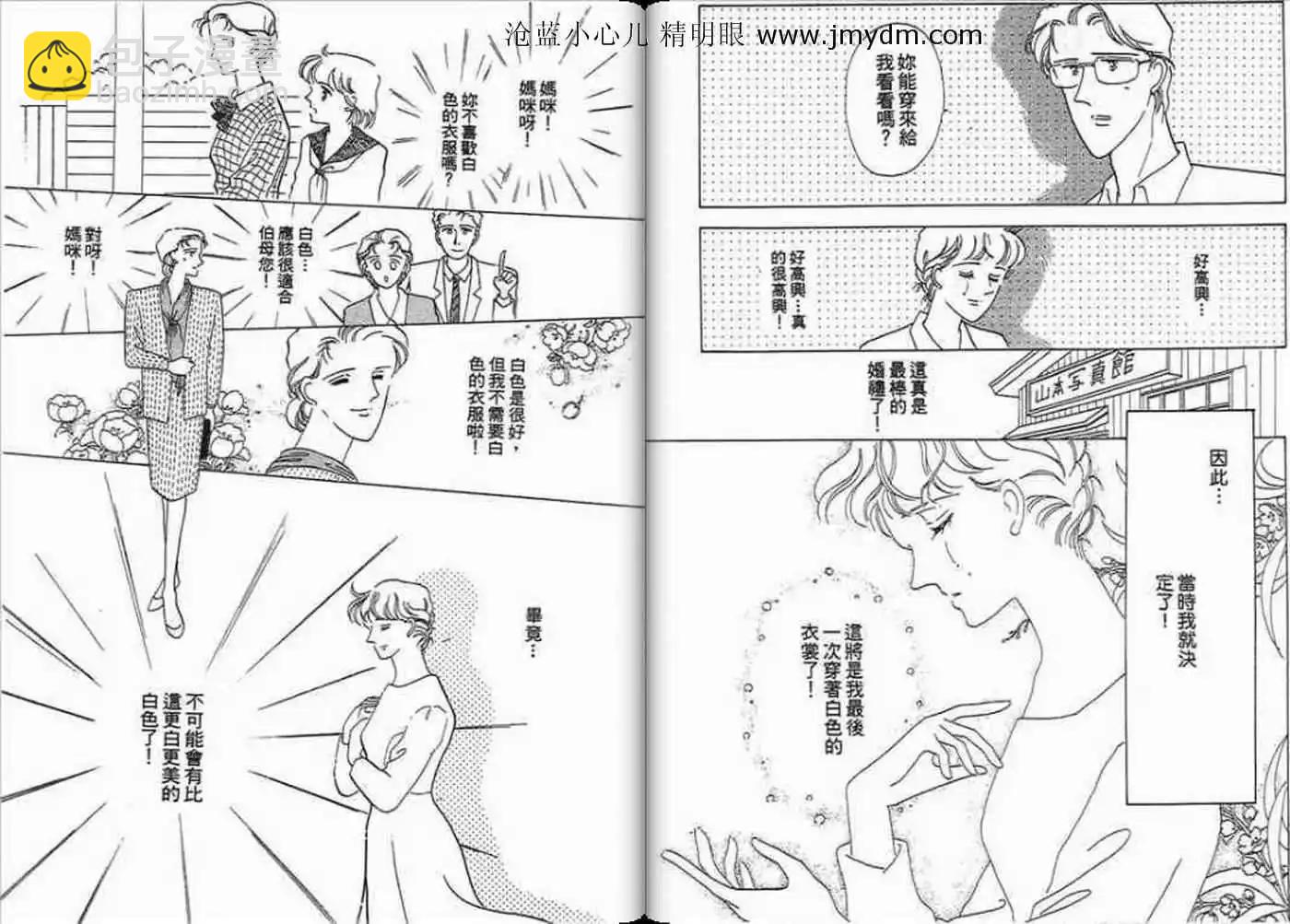 12個結婚物語 - 第02卷(1/2) - 4