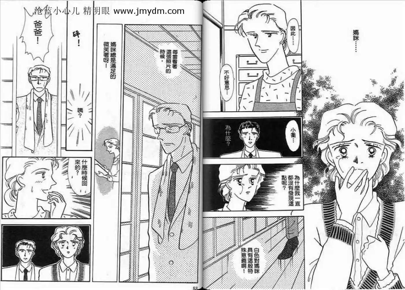 12個結婚物語 - 第02卷(1/2) - 5