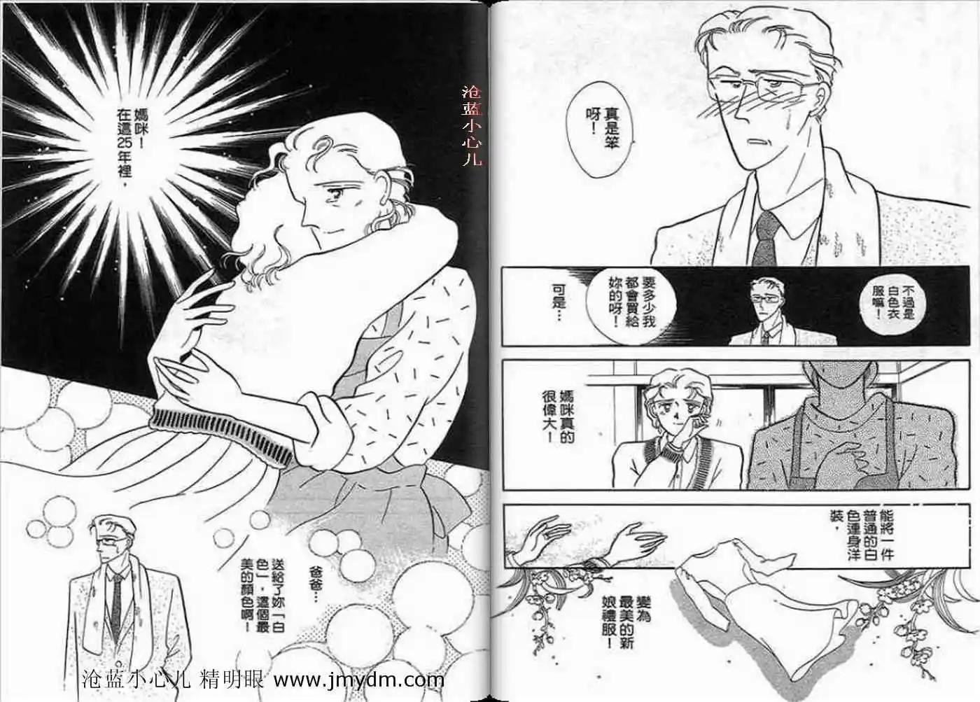 12個結婚物語 - 第02卷(1/2) - 6