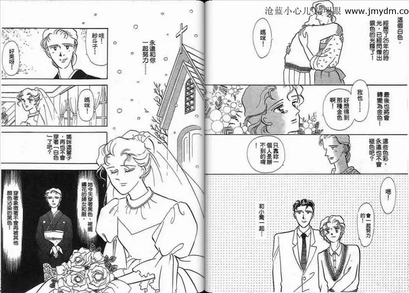 12個結婚物語 - 第02卷(1/2) - 7