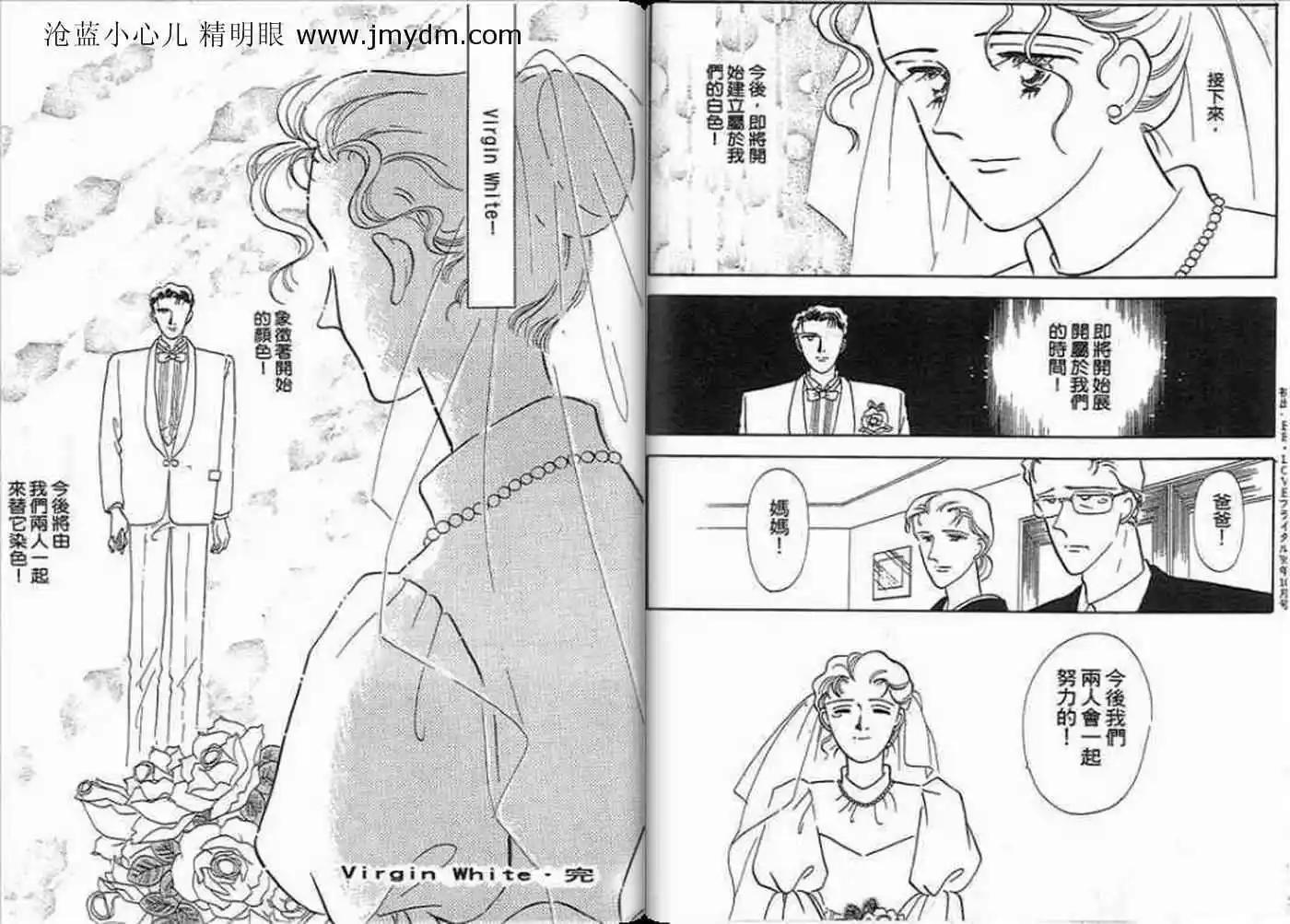 12個結婚物語 - 第02卷(1/2) - 8
