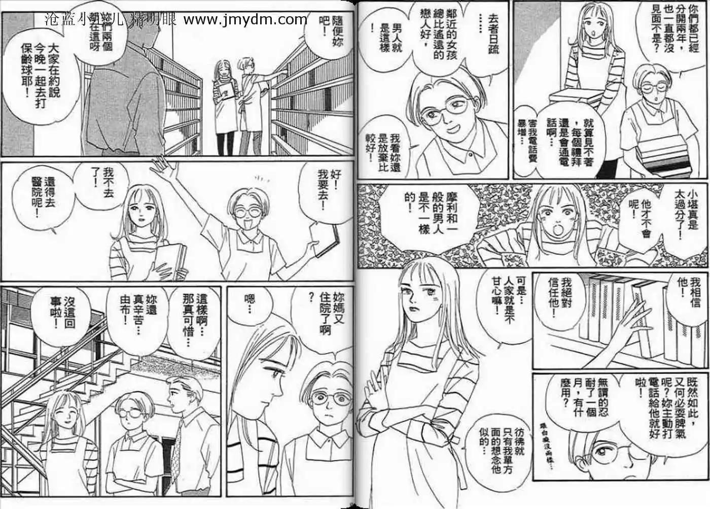 12個結婚物語 - 第02卷(1/2) - 5