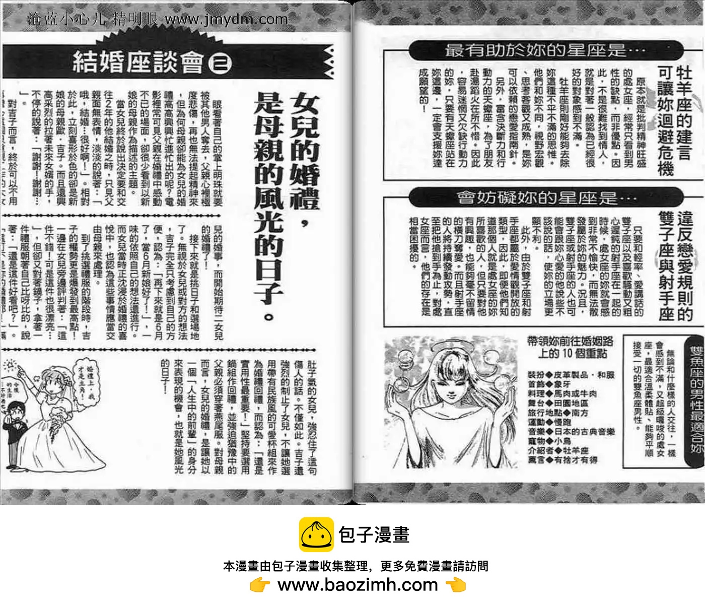 12個結婚物語 - 第02卷(1/2) - 2