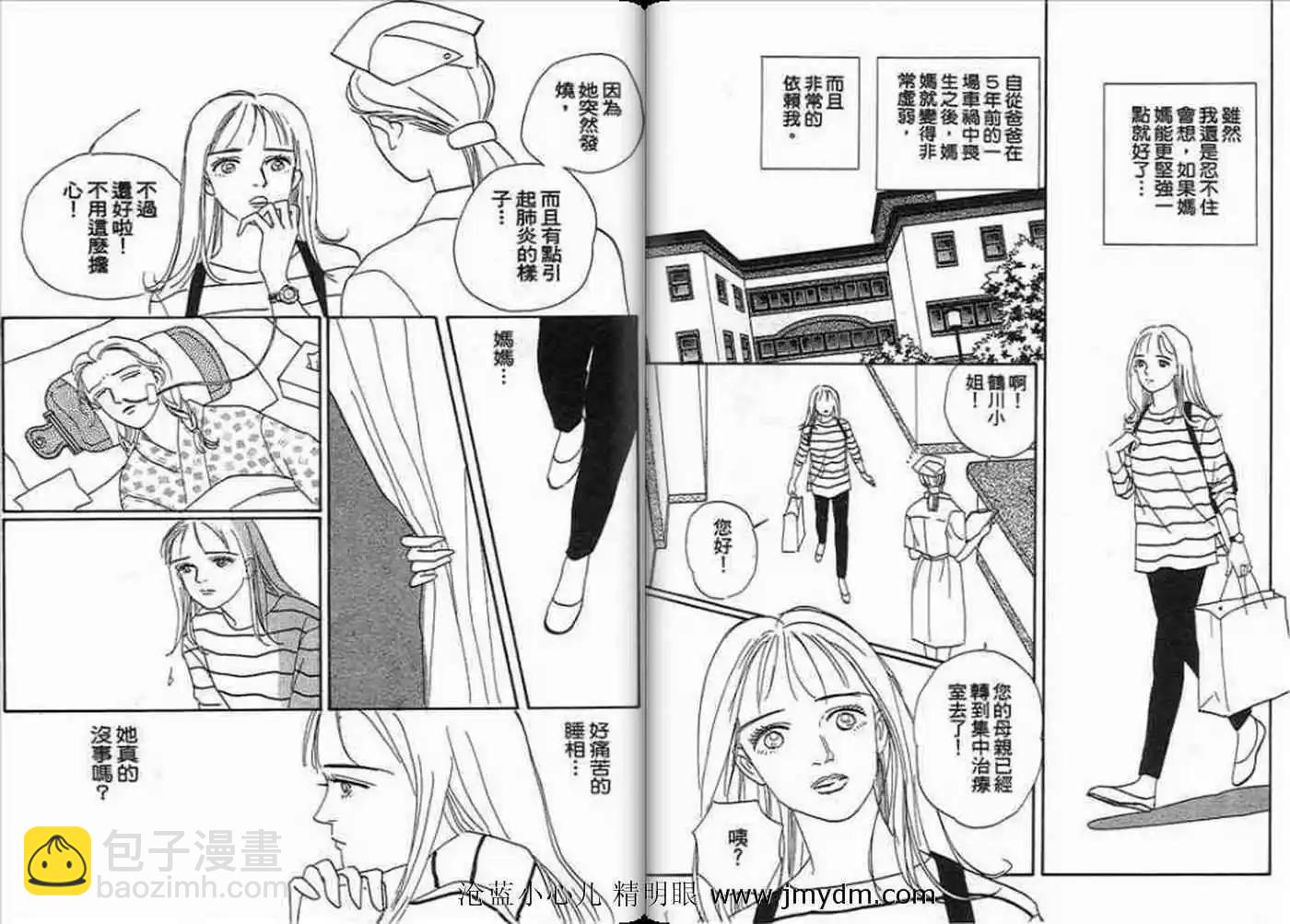 12個結婚物語 - 第02卷(1/2) - 6