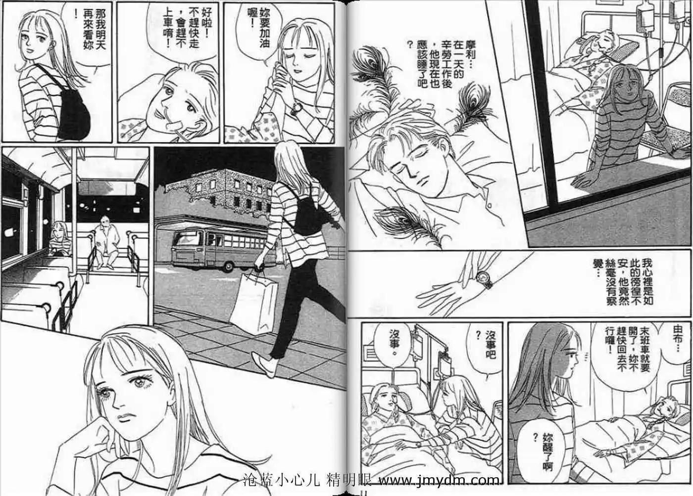 12個結婚物語 - 第02卷(1/2) - 7