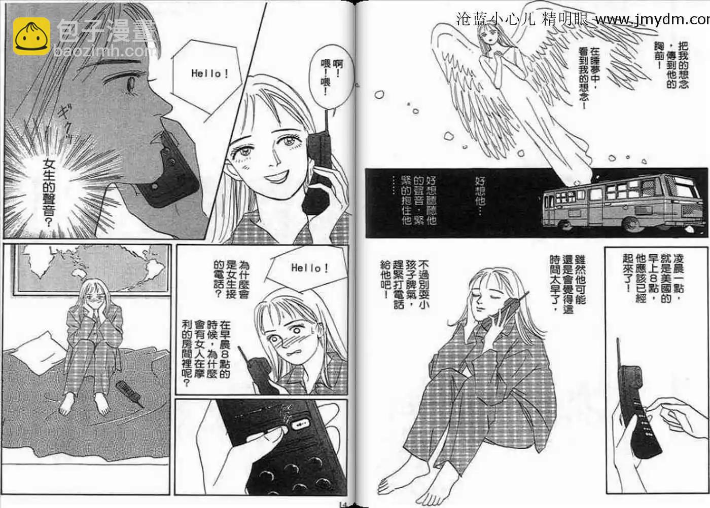 12個結婚物語 - 第02卷(1/2) - 8