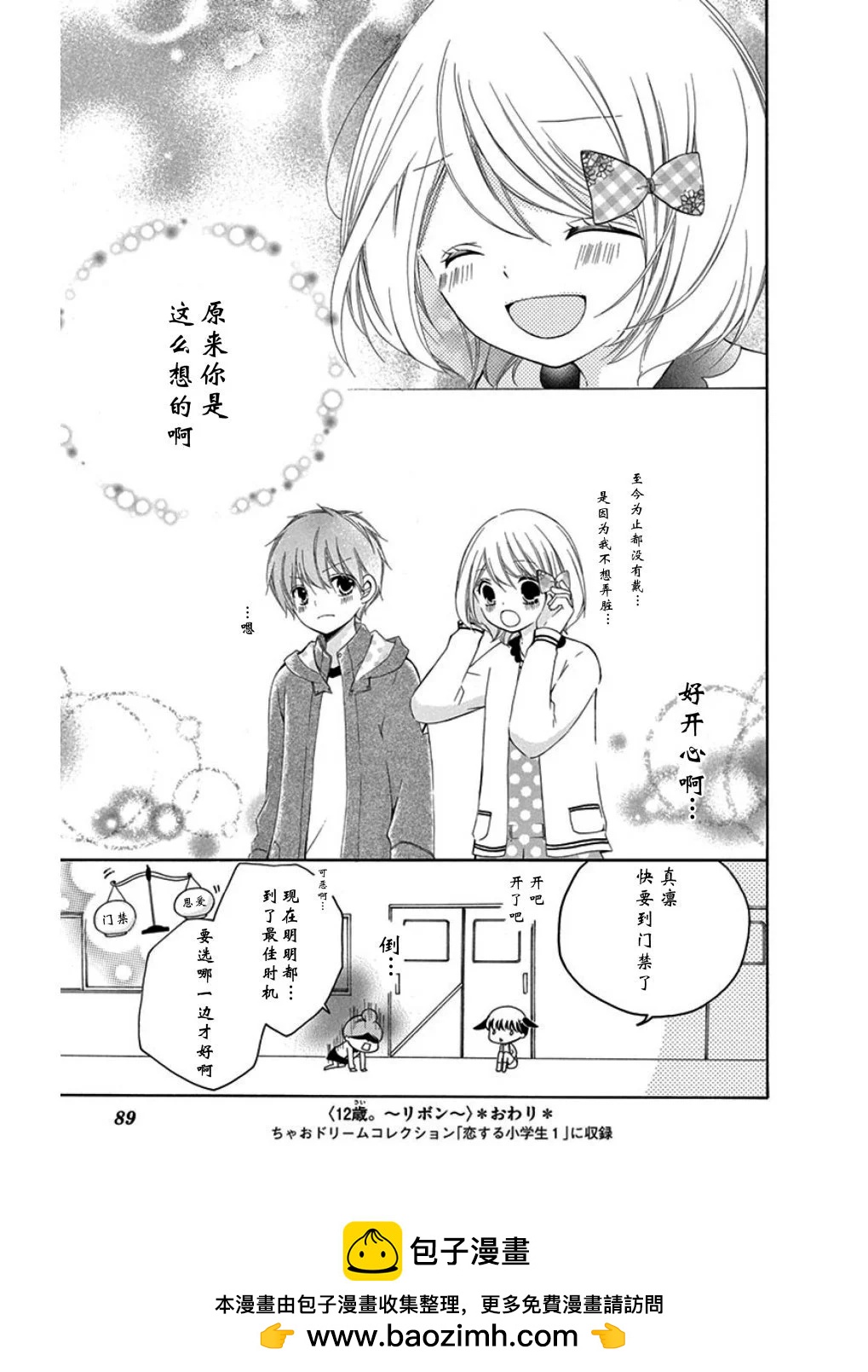 12歲 - 蝴蝶結 - 3